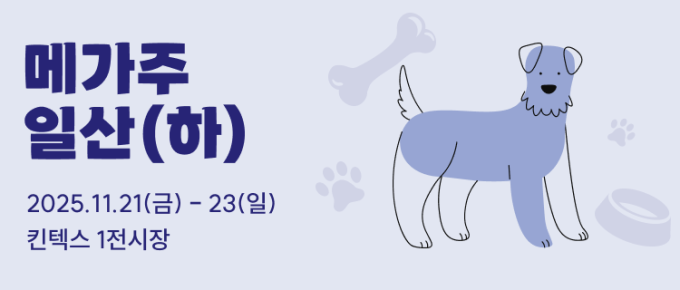 2025 메가주 일산(하) - 1차 얼리버드 무료 티켓